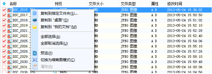 易数照片恢复软件