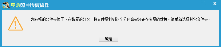易数照片恢复软件
