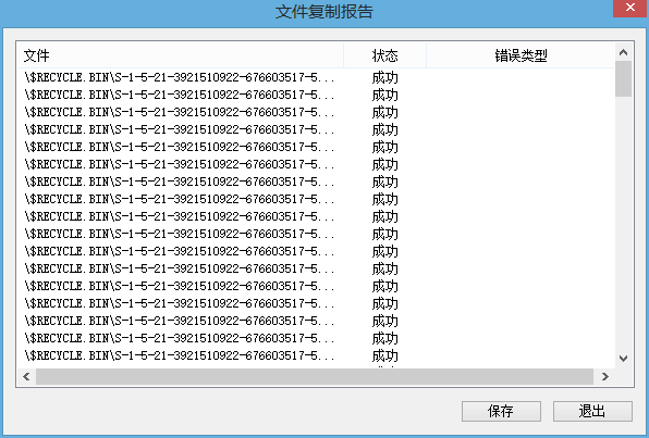 易数照片恢复软件