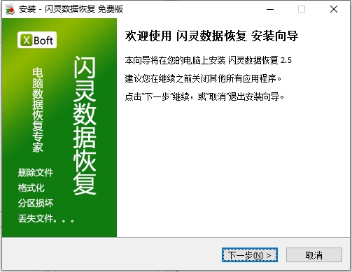 闪灵数据恢复