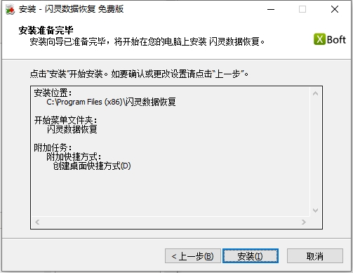 闪灵数据恢复
