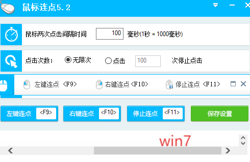 天龙八部鼠标连点器