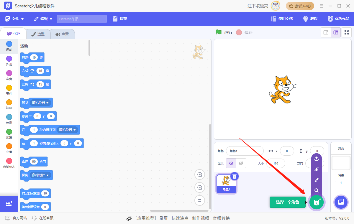 Scratch编程