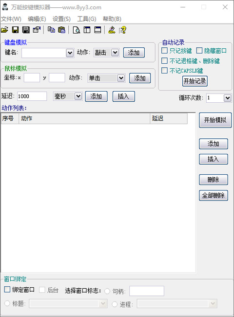 万能按键模拟器