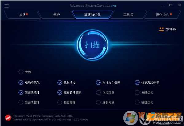 Advanced SystemCare PRO V10.5中