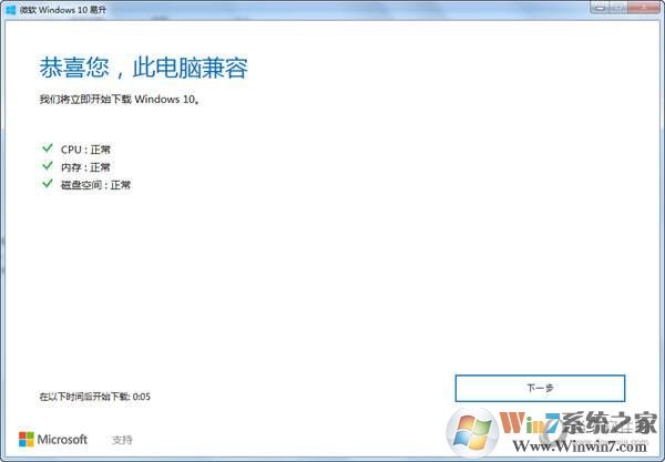 【Win10易升】微软官方Windows10升级工具最新版