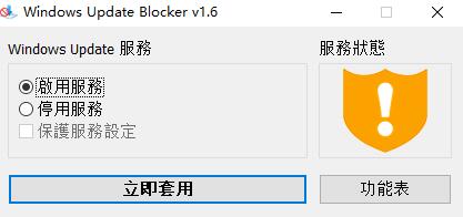 Windows ｕｐｄａｔｅ Blocker