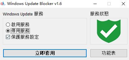 Windows ｕｐｄａｔｅ Blocker