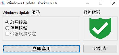 Windows ｕｐｄａｔｅ Blocker