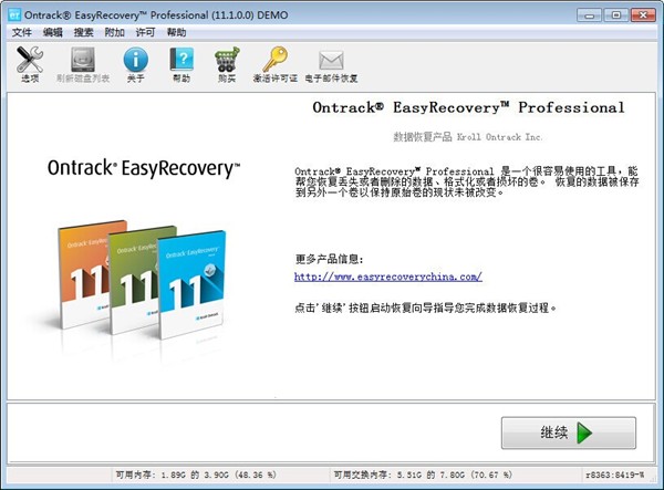 EasyRecovery个人版