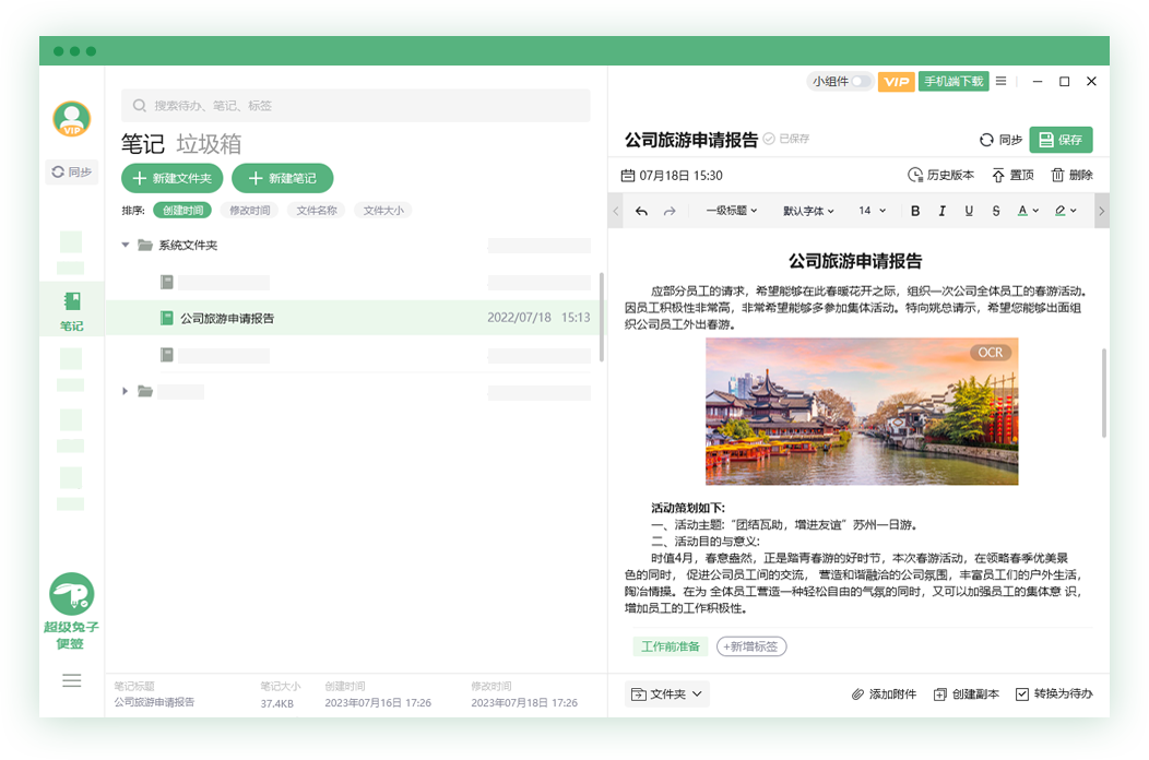 超级兔子便签