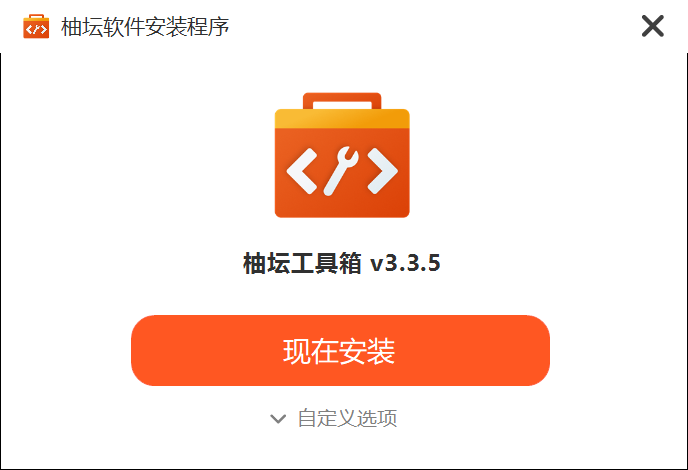 柚坛工具箱