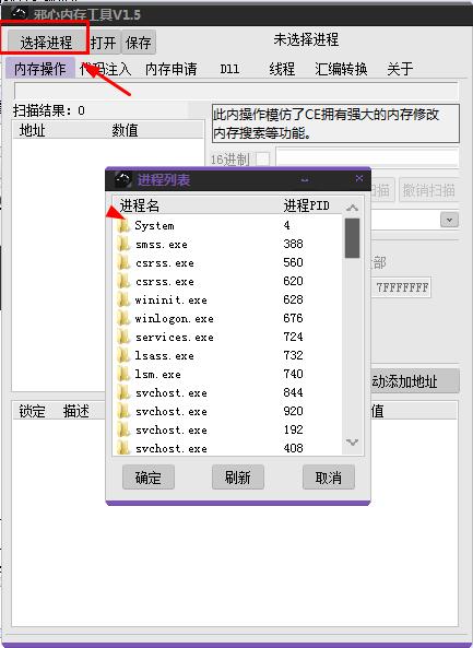 邪心内存工具