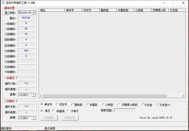 龙龙内存遍历工具