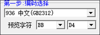 点阵字库(字模)生成器