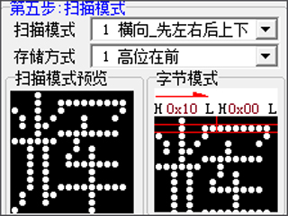 点阵字库(字模)生成器